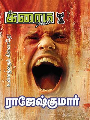 cover image of Ullaththaik Killaathey!